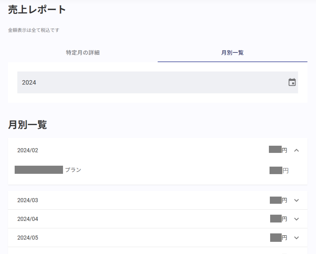 売上レポート2.png