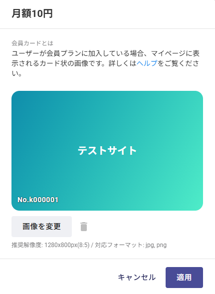 会員カード画像設定機能.png