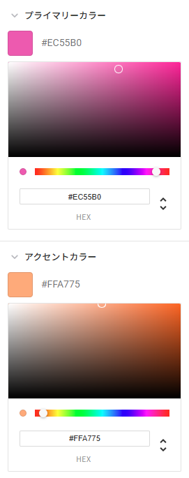 プライマリーカラー