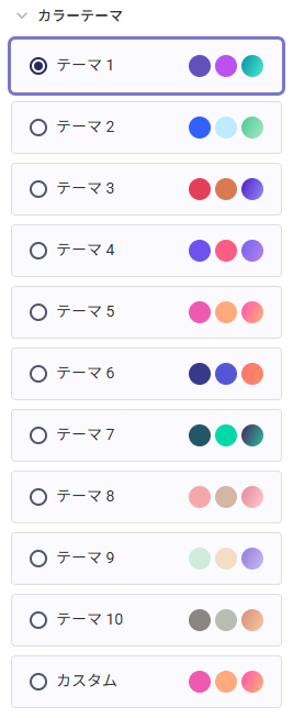 テーマ選択