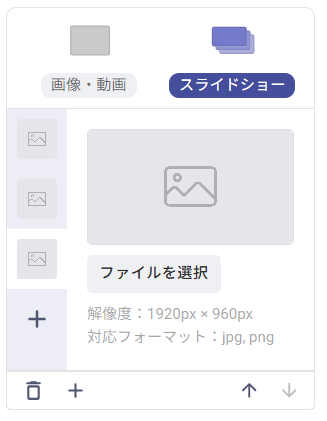 スライドショー手順