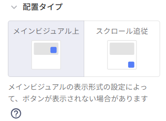 配置タイププレビュー