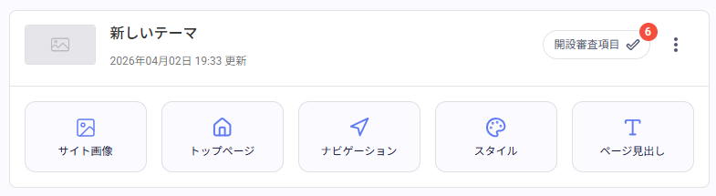 編集カテゴリイメージ