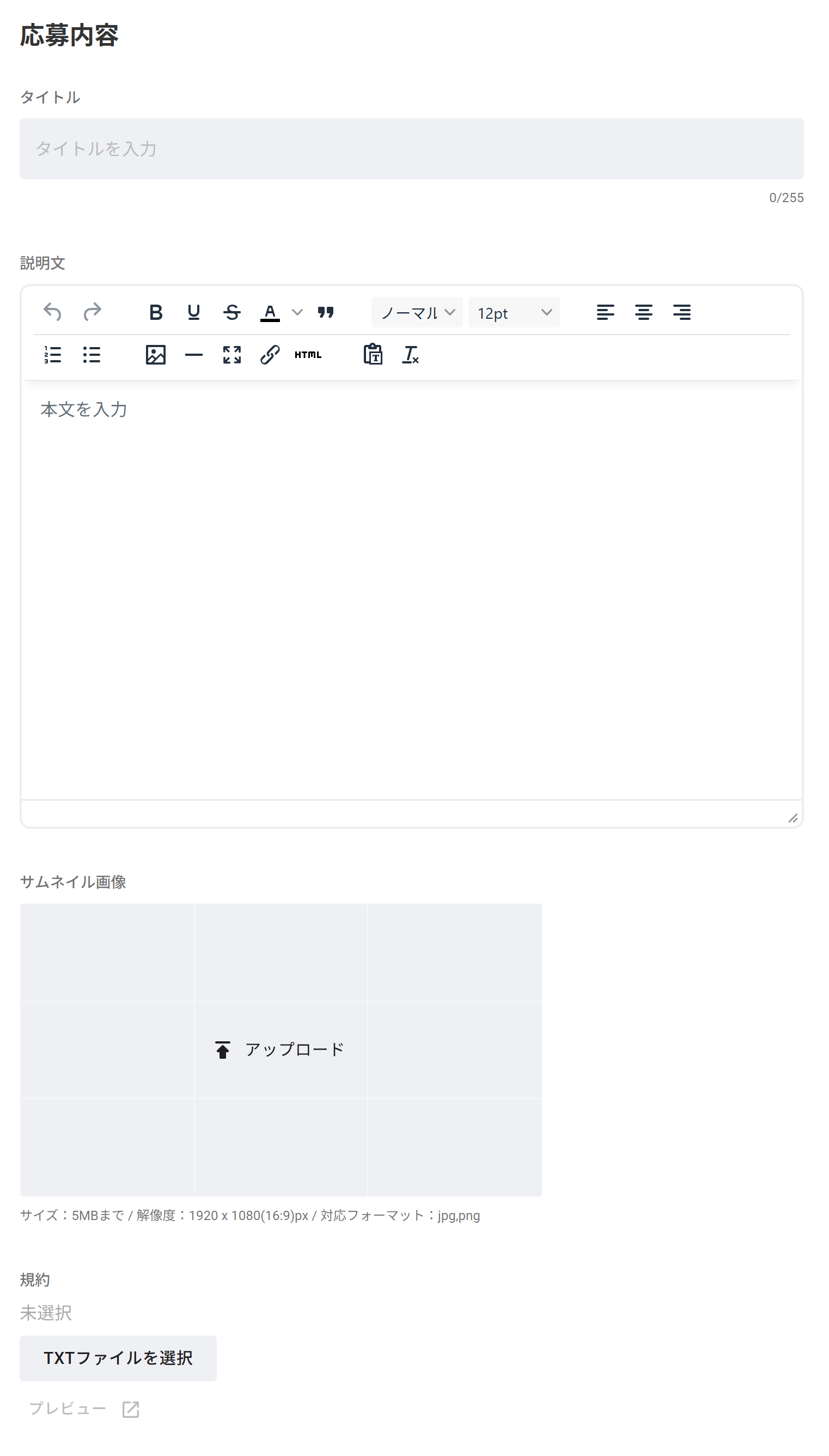 応募内容