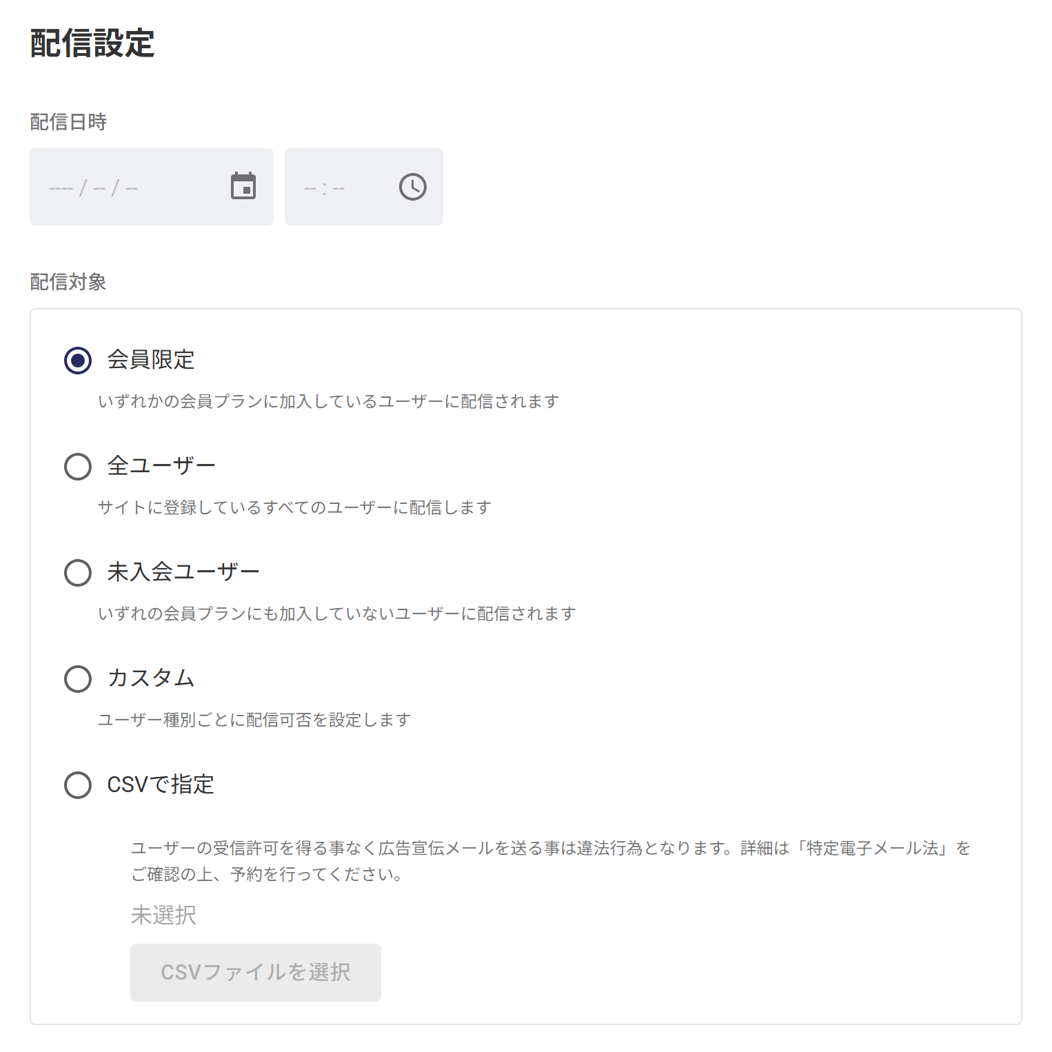 配信設定