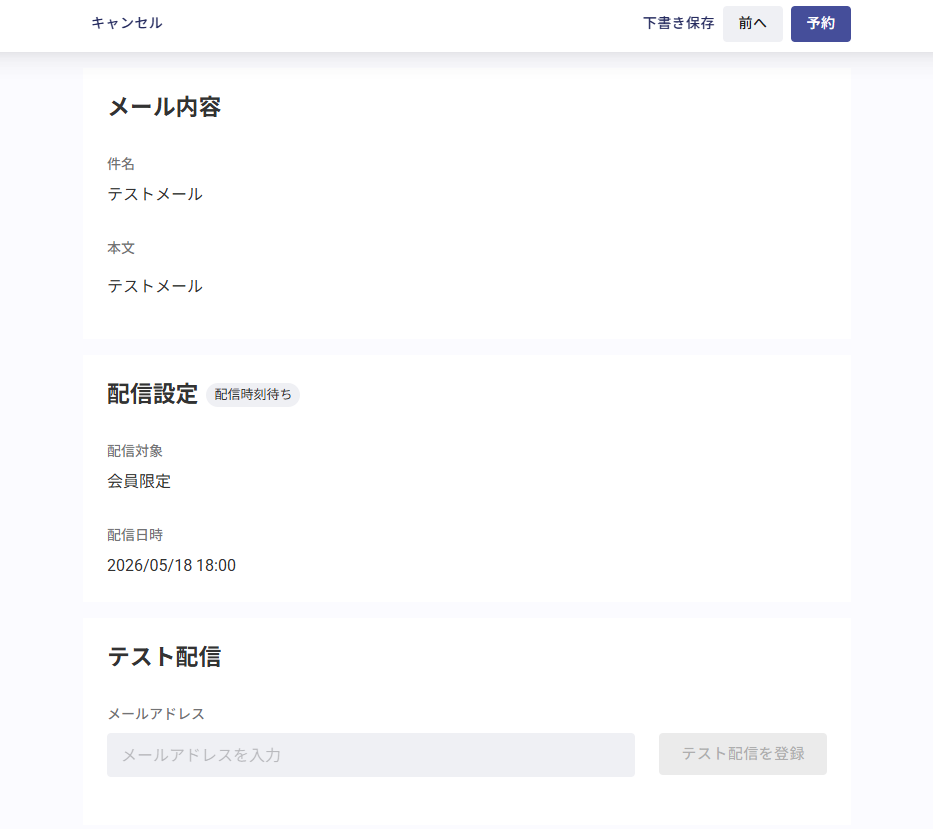 テスト配信
